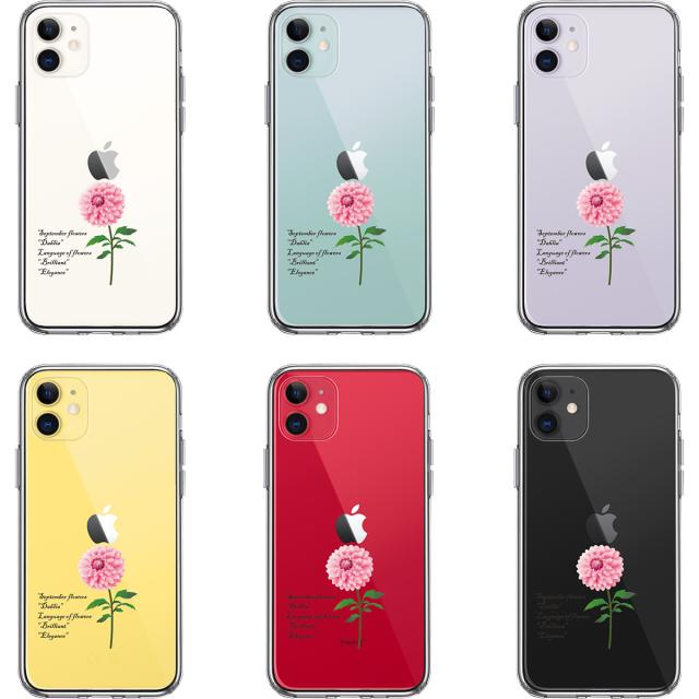iPhone11 ケース クリア9月生まれ 花 ダリア 花言葉 付き スマホケース 側面ソフト 背面ハード ハイブリッド 送料無料-1