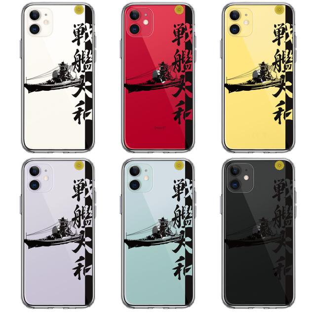 iPhone11 ケース クリア 戦艦大和 ヤマト スマホケース 側面ソフト 背面ハード ハイブリッド 送料無料-1