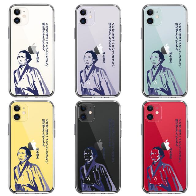iPhone11 ケース クリア 坂本龍馬 人の世 スマホケース 側面ソフト 背面ハード ハイブリッド 送料無料-1