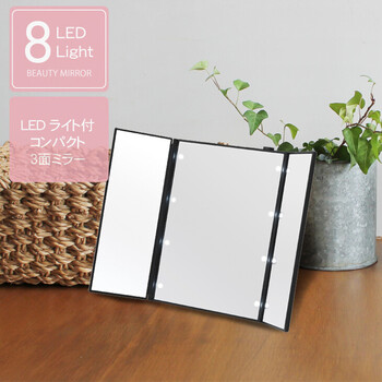 LED付女優卓上ミラー ビューティーミラー 鏡 三面鏡 光る 折りたたみ メイク 手鏡 送料無料-1