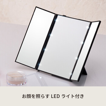 LED付女優卓上ミラー ビューティーミラー 鏡 三面鏡 光る 折りたたみ メイク 手鏡 送料無料-2