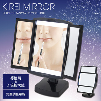 LED付女優卓上ミラー キレイミラー 鏡 三面鏡 光る 折りたたみ メイク 送料無料-20