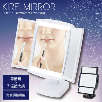 LED付女優卓上ミラー キレイミラー 鏡 三面鏡 光る 折りたたみ メイク 送料無料-21