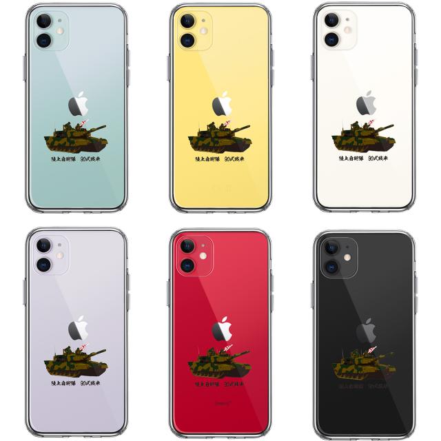 iPhone11 ケース クリア 90式戦車 スマホケース 側面ソフト 背面ハード ハイブリッド 送料無料-1