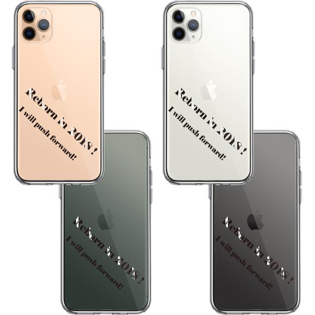 iPhone11pro ケース クリア reborn 前進 スマホケース 側面ソフト 背面ハード ハイブリッド 送料無料-1