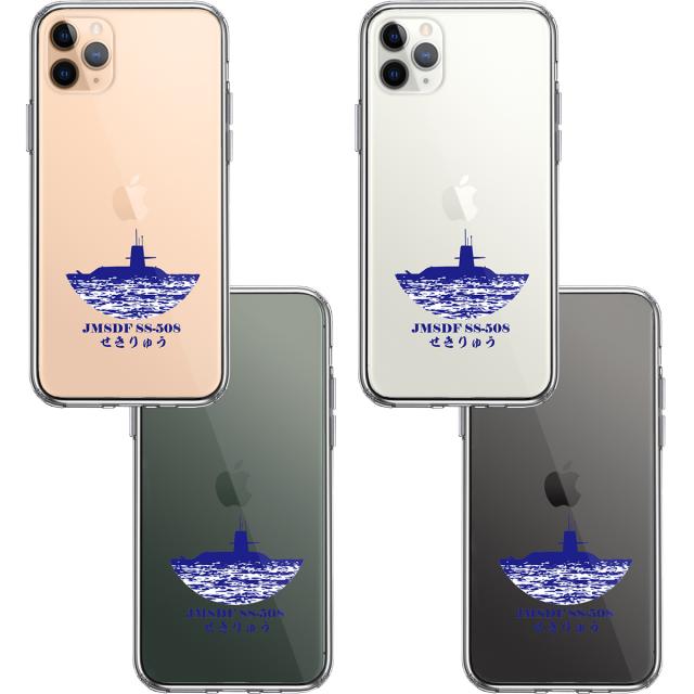 iPhone11pro ケース クリア 海上自衛隊 潜水艦 せきりゅう SS-508 スマホケース 側面ソフト 背面ハード ハイブリッド 送料無料-1