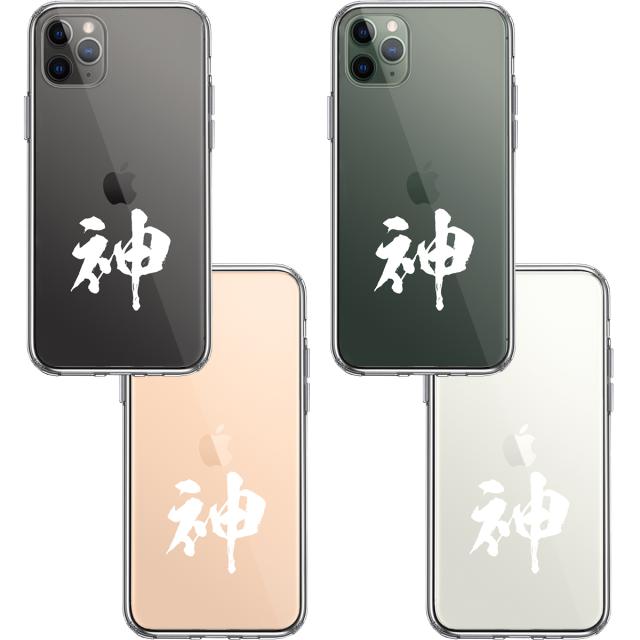 iPhone11pro ケース クリア 漢字 文字 神 ホワイト スマホケース 側面ソフト 背面ハード ハイブリッド 送料無料-1