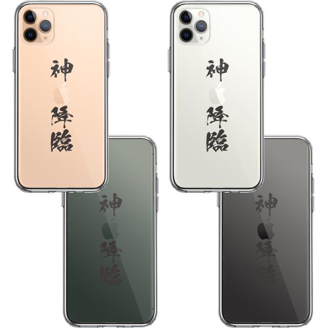 iPhone11pro ケース クリア 漢字 文字 神 降臨 スマホケース 側面ソフト 背面ハード ハイブリッド 送料無料-1