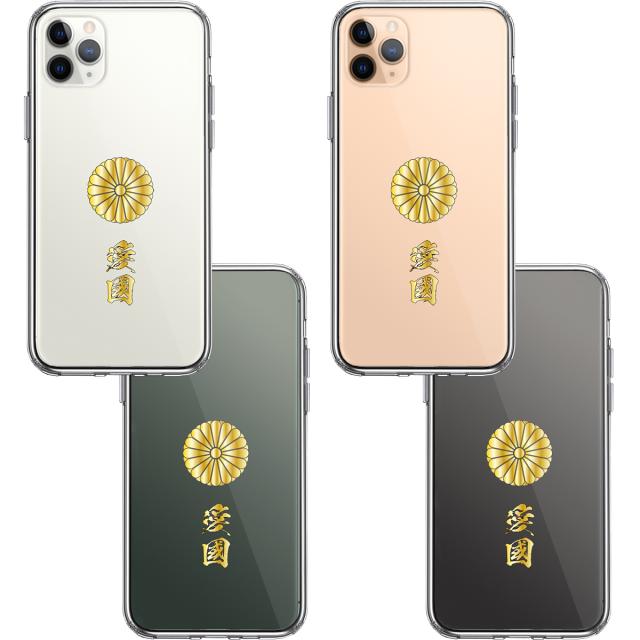 iPhone11pro ケース クリア 菊花紋 十六花弁 愛國 ゴールド スマホケース 側面ソフト 背面ハード ハイブリッド 送料無料-1