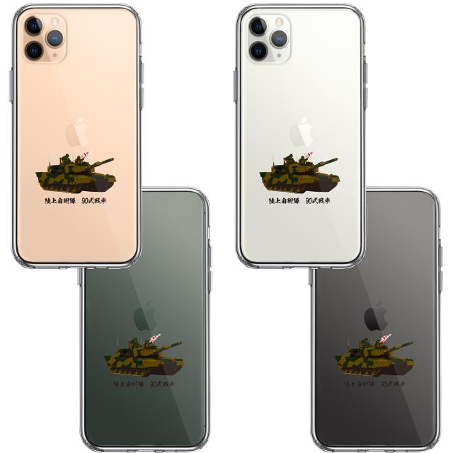iPhone11pro ケース クリア 90式戦車 スマホケース 側面ソフト 背面ハード ハイブリッド 送料無料-1
