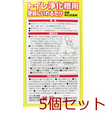 バイオクリーナ トイレ浄化槽用 消臭 浄化促進剤 100mL×2袋 5個セット 送料無料-1