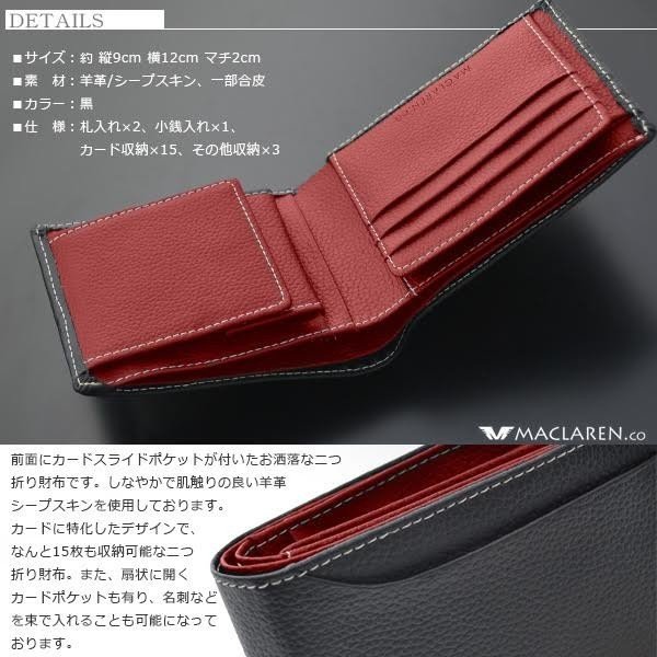 二つ折り財布 MACLAREN.coシープスキンカードスライダーウォレット AN-1070RD メンズ羊革2つ折り財布 送料無料-1