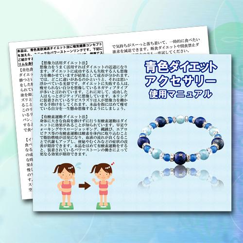 ダイエット青色ブレス 青色ダイエットアクセサリー使用マニュアル付き 送料無料-1