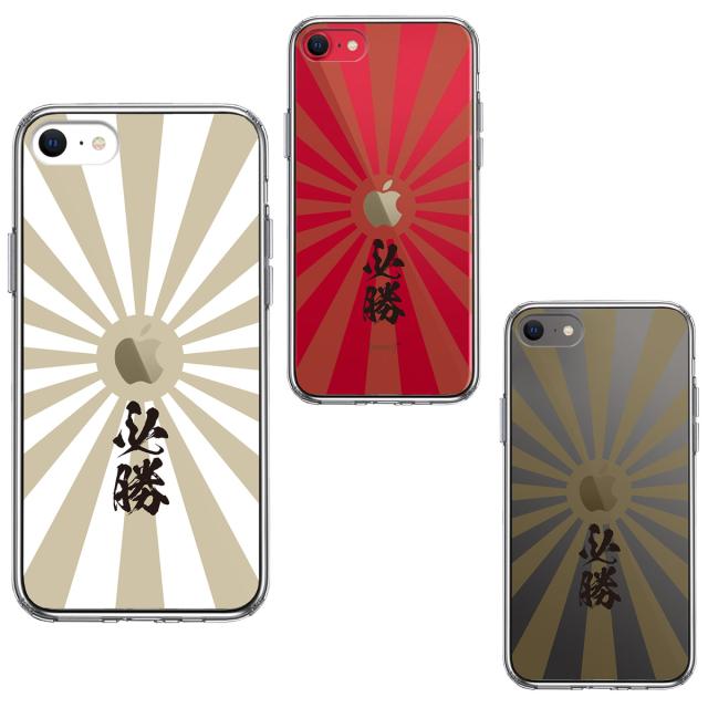 iPhoneSE ケース 第3世代 第2世代 クリア 旭日旗 必勝 スマホケース 側面ソフト 背面ハード ハイブリッド 送料無料-1