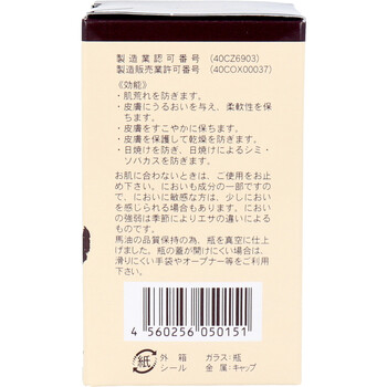 馬油100 (メインノバーユ) 62mL 3個セット 送料無料-2