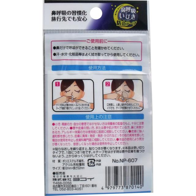 鼻呼吸で いびき防止テープ １２枚入 30セット 送料無料-1