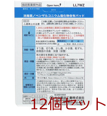 キズリバテープ 防水タイプ ＬＬサイズ ７枚入 12セット 送料無料-1