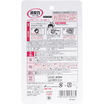 消臭力クルマ用 クリップタイプ ふわり香る フローラル 3.2mL×2個セット 5セット 送料無料-1