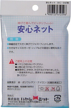 安心ネット (ネット包帯) ひじ・ひざ用 2枚入 15セット 送料無料-1