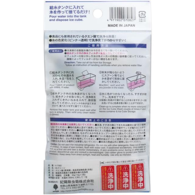 氷クリーン 自動製氷機洗浄剤 ３回分 30個セット 送料無料-1