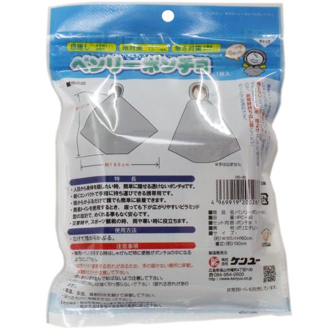 ベンリーポンチョ 非常時トイレの目隠し 1枚入 5セット 送料無料-1