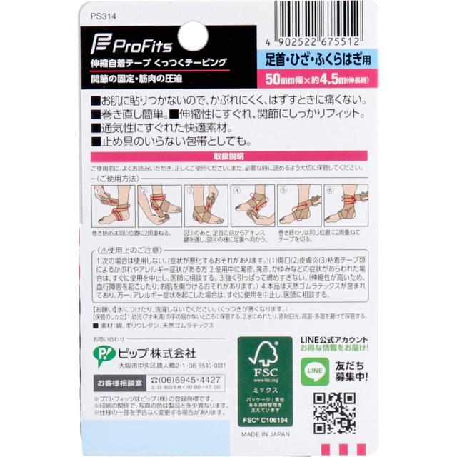 プロ フィッツ くっつくテーピング 足首 ひざ ふくらはぎ用 50mm×約4.5m 1巻入 5セット 送料無料-1