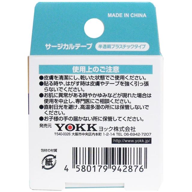 サージカルテープ 半透明プラスチックタイプ 25mm×9m 15個セット 送料無料-1
