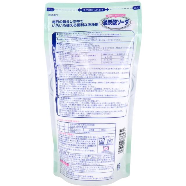 自然にやさしい過炭酸ソーダ 360g 10個セット 送料無料-1