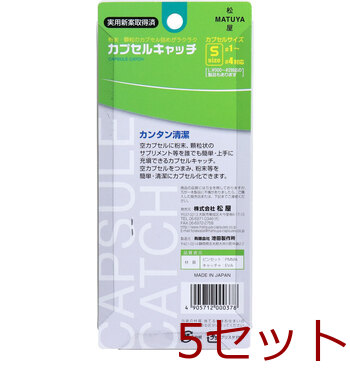 カプセルキャッチ ピンク Sサイズ 5個セット 送料無料-1