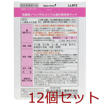 キズリバテープ ウレタンタイプ絆創膏 ＬＬサイズ ８枚入 12セット 送料無料-1