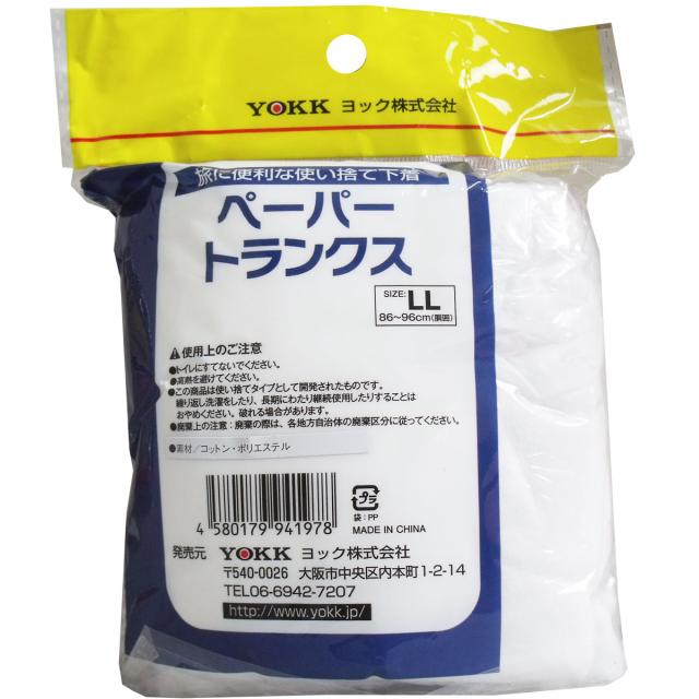 ペーパートランクス 前あきタイプ LLサイズ 2枚入 5セット 送料無料-1