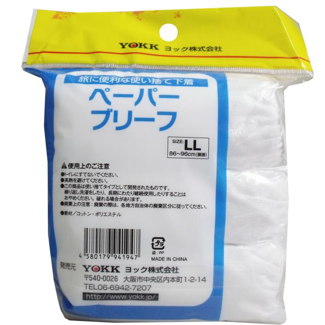 ペーパーブリーフ 前あきタイプ LLサイズ 3枚入 5セット 送料無料-1