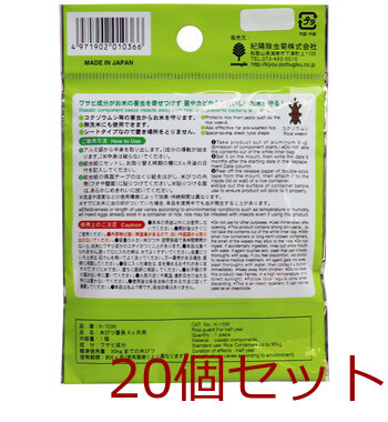 米びつ番長 6ヵ月用 30kgまでの米びつ用 20個セット 送料無料-1