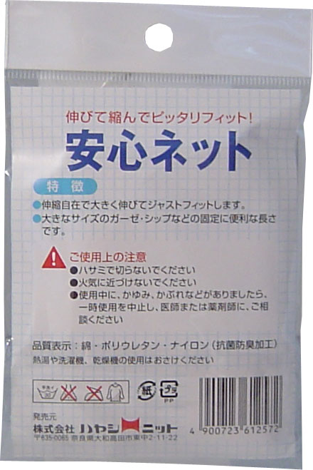 安心ネット　（ネット包帯）　頭用　１枚入 15セット 送料無料-1
