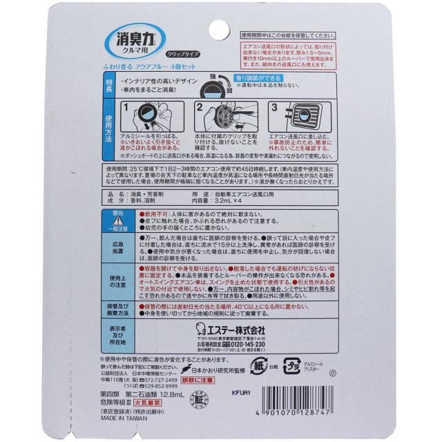 消臭力 クルマ用 クリップタイプ ふわり香る アクアブルー 3.2mL×4個セット 5セット 送料無料-1