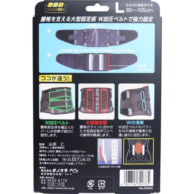 山田式 腰椎コルW加圧ベルト Lサイズ 送料無料-1