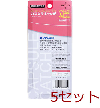 カプセルキャッチ ピンク Lサイズ 5個セット 送料無料-1