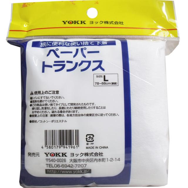 ペーパートランクス 前あきタイプ Lサイズ 2枚入 5セット 送料無料-1