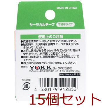 サージカルテープ 不織布タイプ 25mm×9m 15個セット 送料無料-1