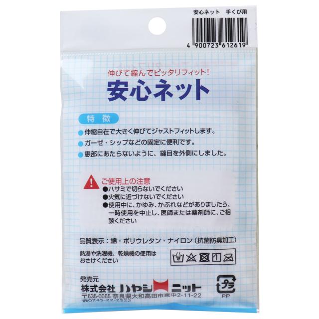 安心ネット　（ネット包帯）　手首用　１枚入 15セット 送料無料-1