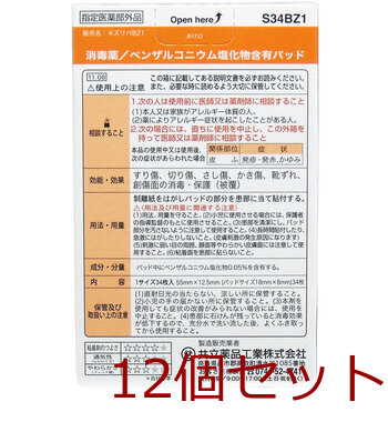 キズリバテープ 半透明タイプ Ｓサイズ ３４枚入 12セット 送料無料-1