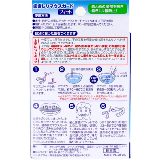 歯ぎしりマウスガード フィット収納ケース付 3個セット 送料無料-1