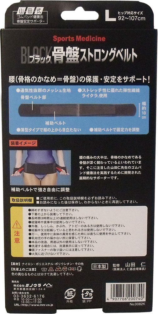 山田式 骨盤ストロングベルト Ｌサイズ 送料無料-2
