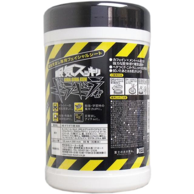 眠気スッキリ ギラギラ君 フェイシャルシート ボトル ８０枚入 10セット 送料無料-1