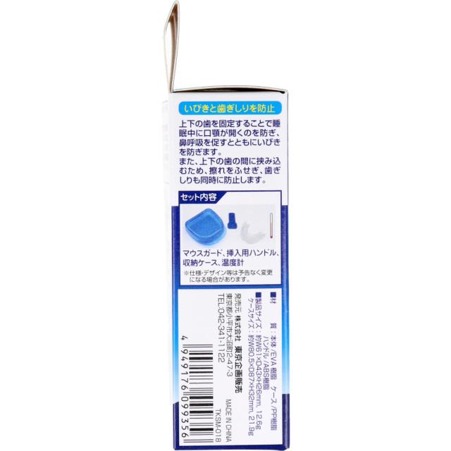 いびきマウスガード収納ケース＆専用温度計付 3個セット 送料無料-3