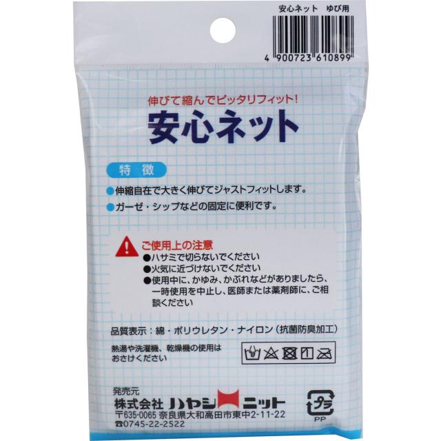 安心ネット　（ネット包帯）　指用　３枚入 15セット 送料無料-1