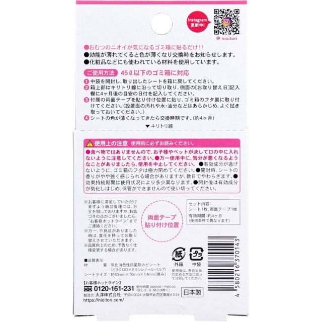 赤ちゃん用 紙おむつの気になるニオイとり 4ケ月用 10個セット 送料無料-1