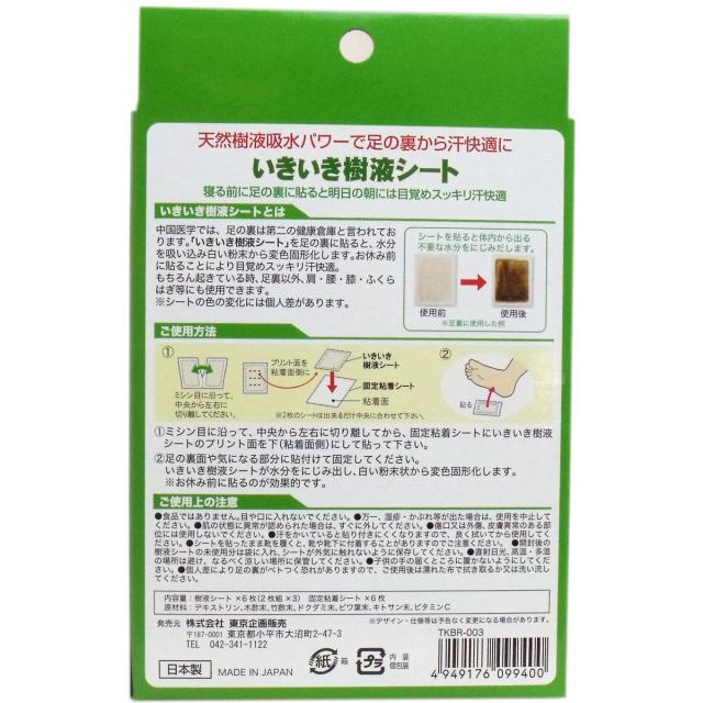 いきいき樹液シート ６枚入 5セット 送料無料-1