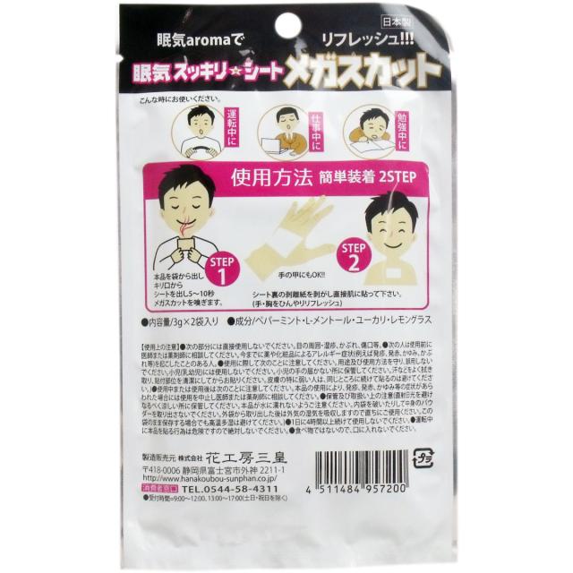 眠気スッキリシート メガスカット ３ｇ×２枚入 10セット 送料無料-1