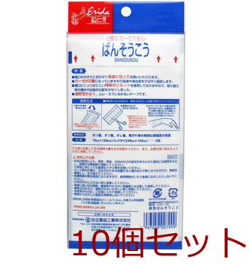 エリーダ 切って使えるばんそうこう フリーサイズ 2枚入 10セット 送料無料-1